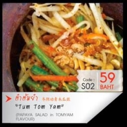 ตำต้มยำ