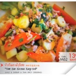 ยำก้านคะน้ากุ้งสด