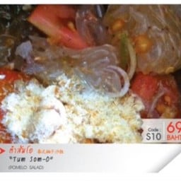 ตำส้มโอ