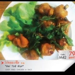 ไก่ทอดเกลือ