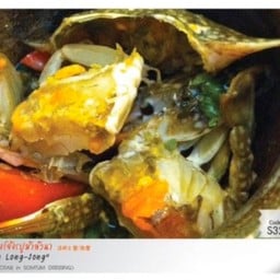 ตำโล่งโจ้ง (ปูม้าล้วน)