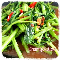 ผัดผักบุ้งไฟแดง