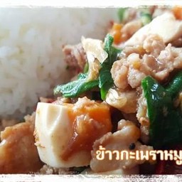 ข้าวกะเพราหมูสับไข่เค็ม