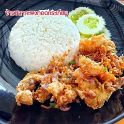 ข้าวปลากะพงทอดกระเทียม