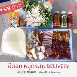 อีดอก หมูกะทะ