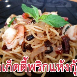 สปาเก็ตตี้พริกแห้งกุ้งสด