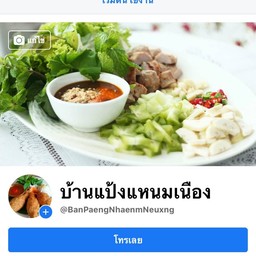 แหนมเนืองใหญ่