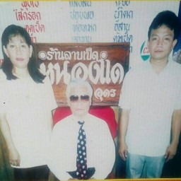 ร้านลาบเป็ดหนองแดอุดรคูณดั๊ก สาขาติวานนท์