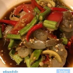 เหลากุ้งสดปูปลาร้า