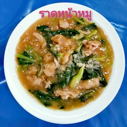 ราดหน้า (หมู)   (ไก่)