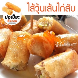 ไส้วุ้นเส้นไก่สับ