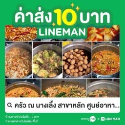 ครัว ณ นางเลิ้ง ร้านหลักของศูนย์อาหาร รพ. รามาฯ