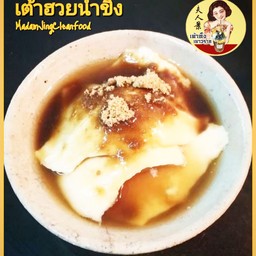 เต้าฮวยน้ำขิงร้อน