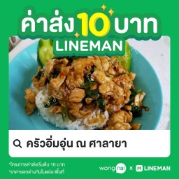 ไข่ละเมอ by ครัวอิ่มอุ่น ณ ศาลายา ศาลายา