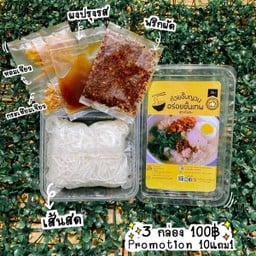 ก๋วยจั๊บญวนอร่อยขั้นเทพ สมุทรปราการ