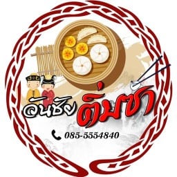 วันชัยติ่มซำ