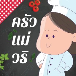 ครัวแม่วริ (ยำวุ้นเส้น-มาม่า-เส้นแก้ว ยำขนมจีน) บางเลน