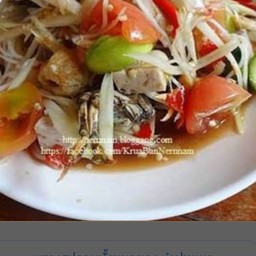 ตำปู หมูยอ