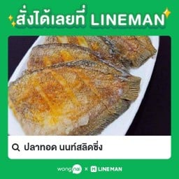 ปลาทอด ตลาดมาร์คเก็ตทูเดย์