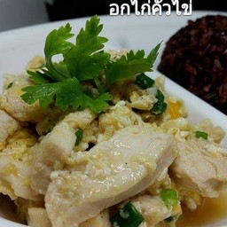 ข้าวไรซ์เบอร์รี่+อกไก่คั่วไข่