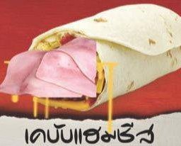 เคบับแฮม ชีส