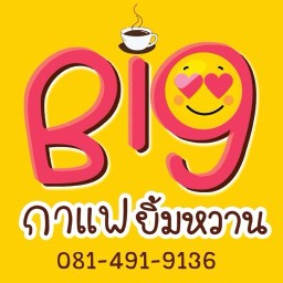 ฺฺBigกาแฟยิ้มหวาน