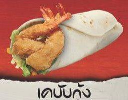 เคบับกุ้ง