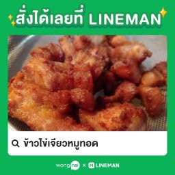 ข้าวไข่เจียวหมูทอด