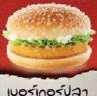 เบอเกอร์ปลา