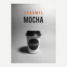 Caramel mocha - ร้อน