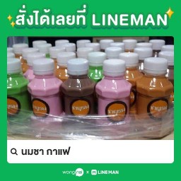 นมชา กาแฟ