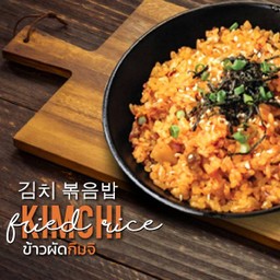 Delivery ข้าวผัดกิมจิเนื้อ