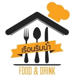 เรือนริมน้ำ