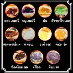 ปัง! ไส้ทะลัก