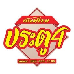 Nice Time Mala สาขาบางกรวย