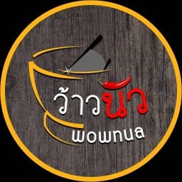 ว้าวนัว