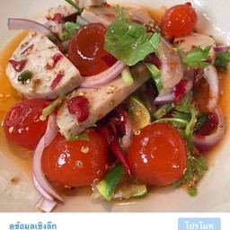 ยำไข่แดงเค็มหมูยอ