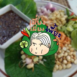 เมี่ยงเมี่ยงเพี้ยง เมี่ยงคำ