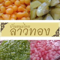 บ้านขนมไทยลาวทอง (บางพลัด)