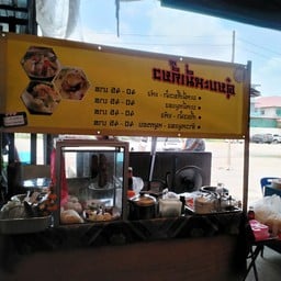 ดุ๋ยบะหมี่เกี้ยวน้ำ-แห้ง