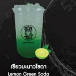 เขียวมะนาวโซดา