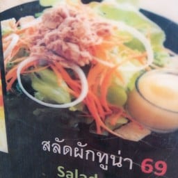 สลัดผักทูน่า Salad tuna