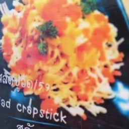 สลัดปูอัด Salad crab stick