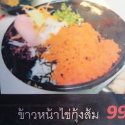 ข้าวหน้าไข่กุ้งส้ม Rice sushi with Ebike