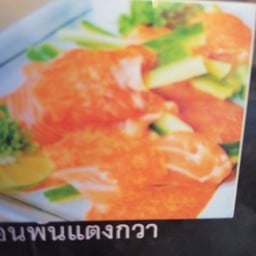 แซลมอนพันแตงกวา ราดซอสไข่กุ้ง Salmon with sausemayo