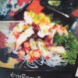 ยำหมึกทาโกะ Yummy aiko