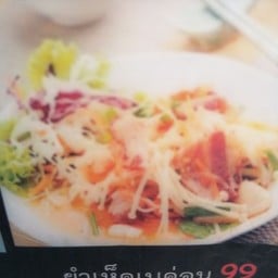 ยำเห็ดเบค่อน yummy bacon mushroom