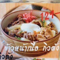 ข้าวหน้าเนื้อกิวด้ง