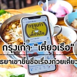 เกาเหลาหมู ธรรมดา