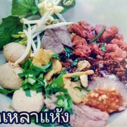เกาเหลาแห้ง